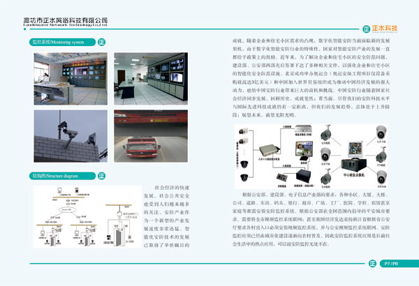 正水科技宣傳冊設計展示